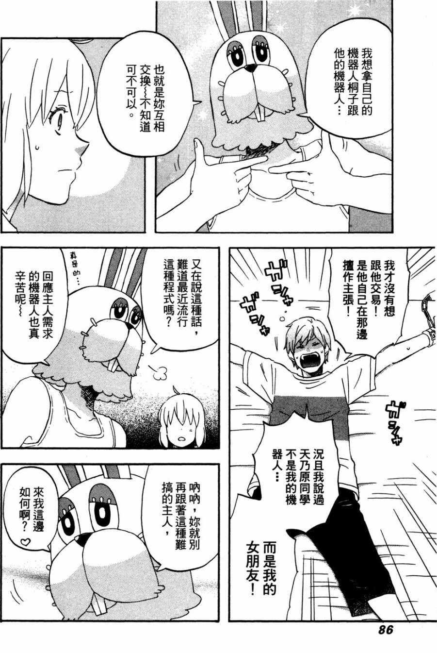 《亚琉美的学习帐》漫画 02卷