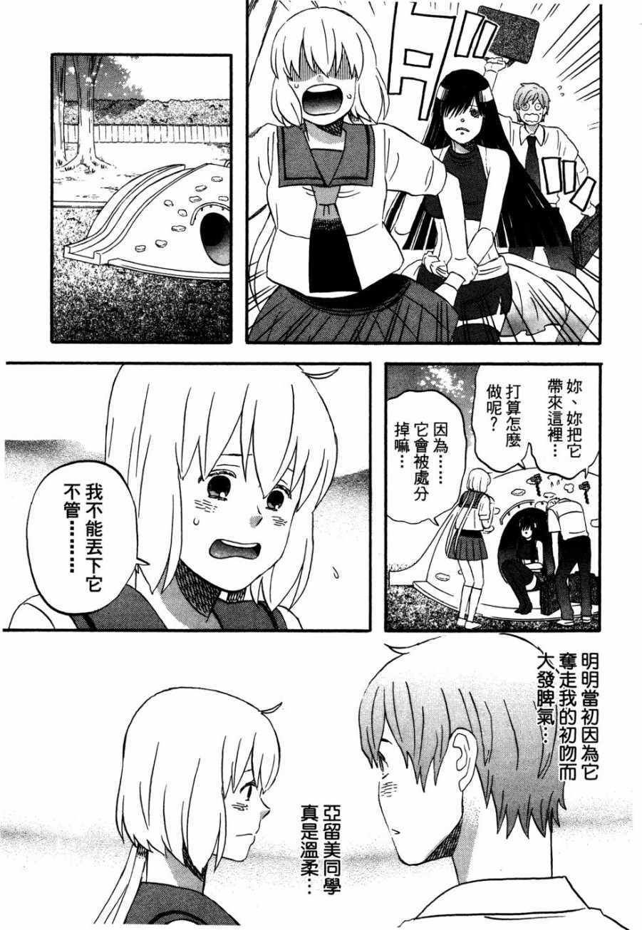 《亚琉美的学习帐》漫画 02卷