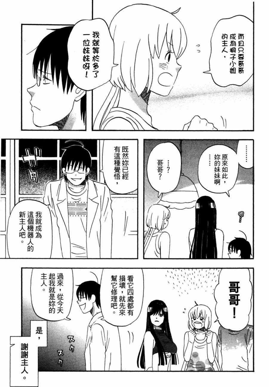 《亚琉美的学习帐》漫画 02卷