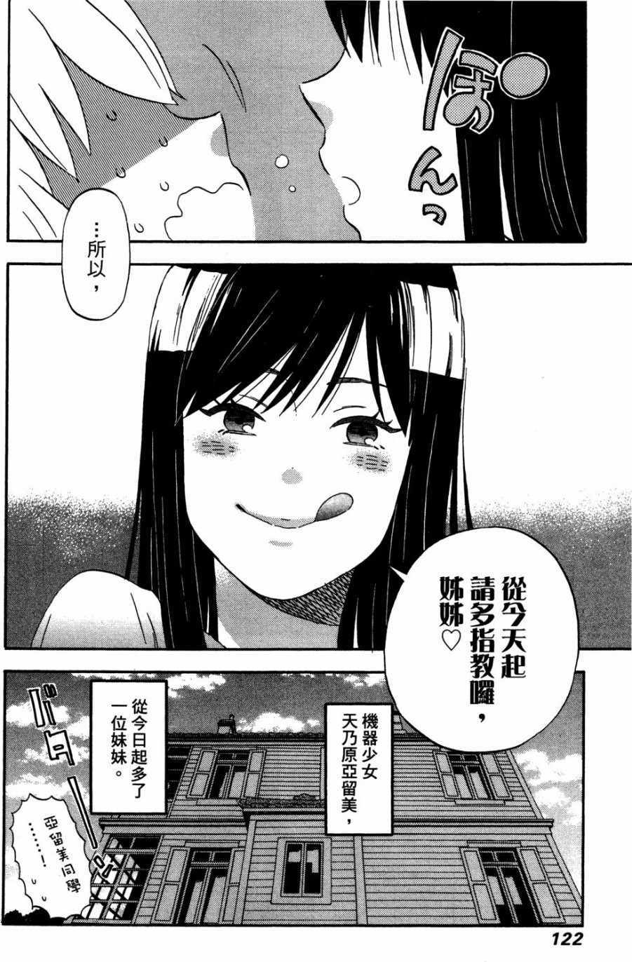 《亚琉美的学习帐》漫画 02卷