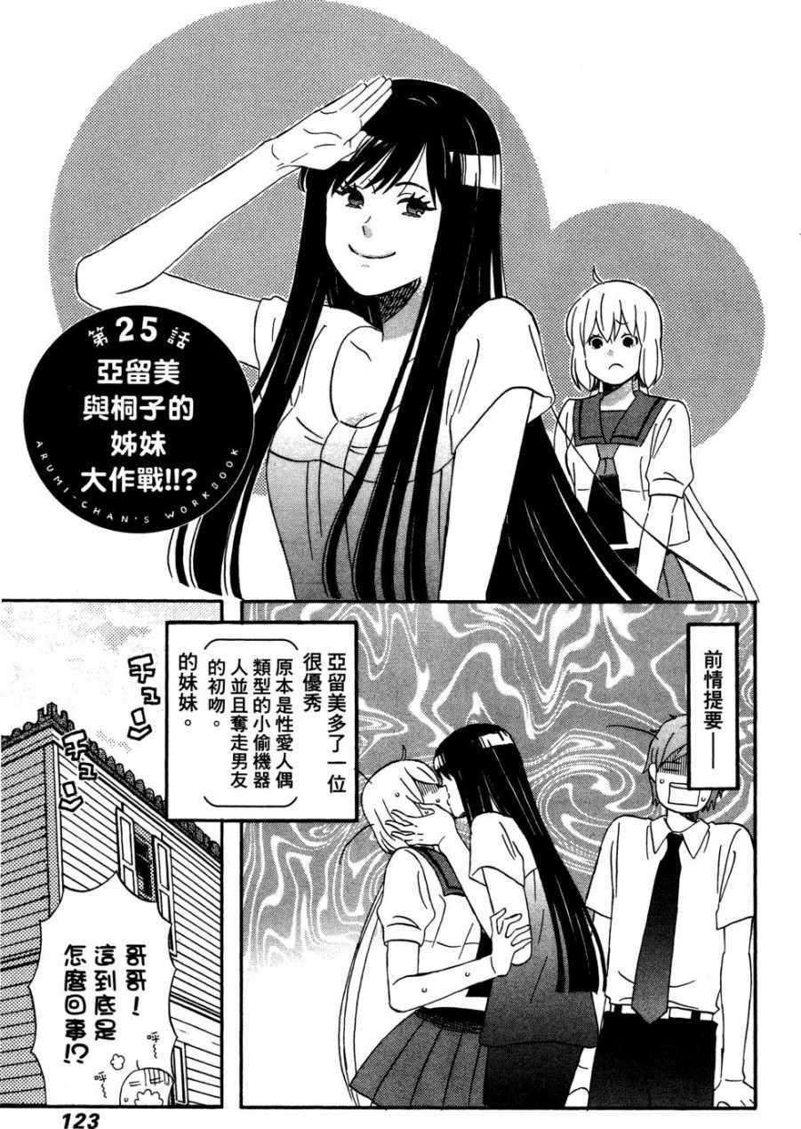 《亚琉美的学习帐》漫画 02卷