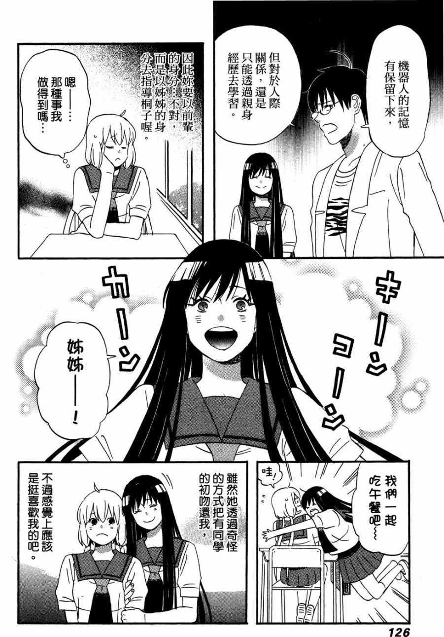 《亚琉美的学习帐》漫画 02卷