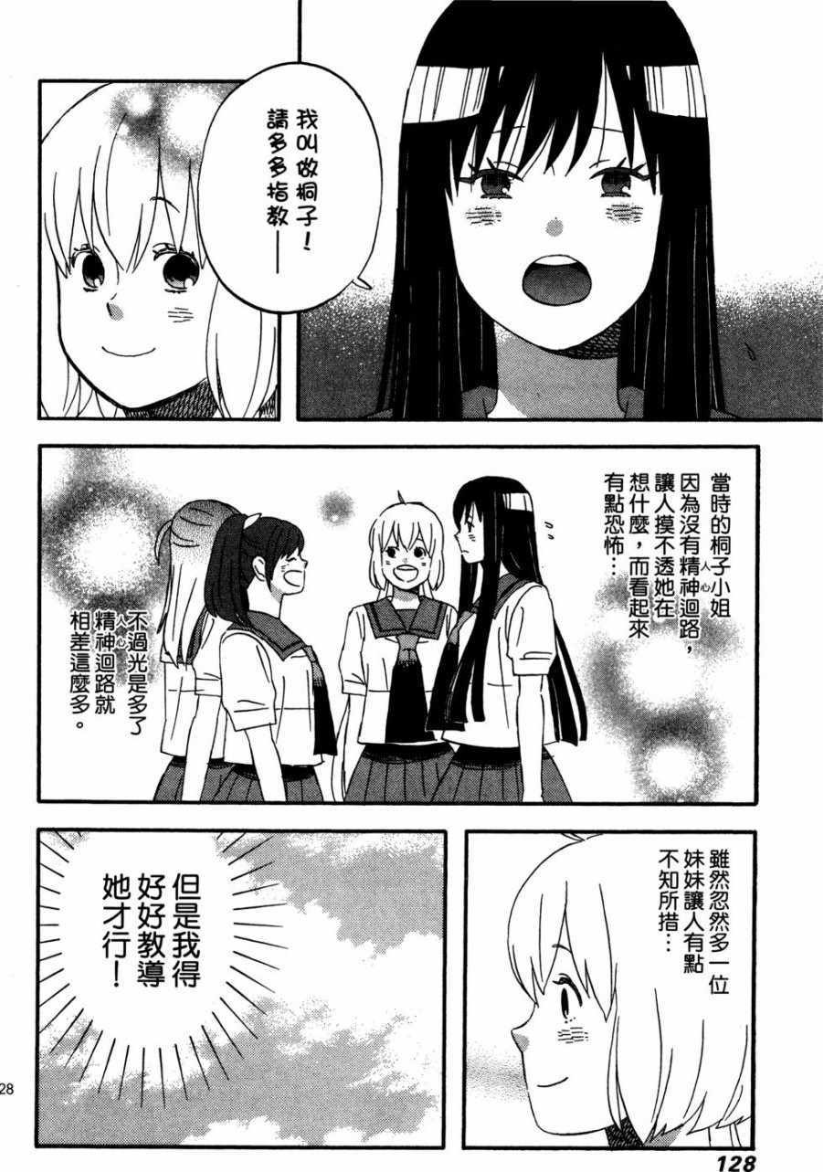 《亚琉美的学习帐》漫画 02卷