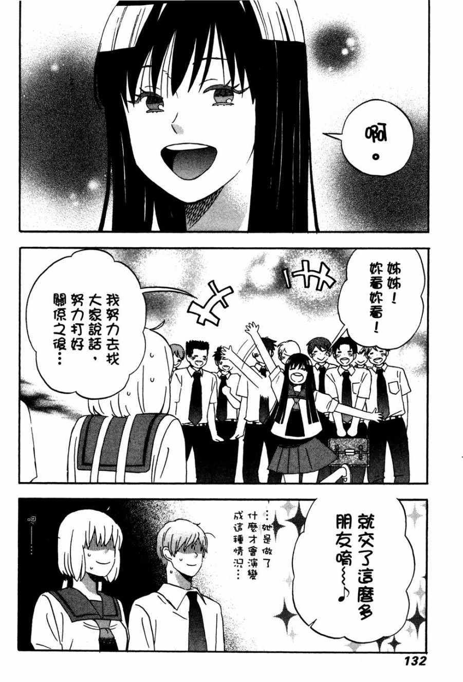 《亚琉美的学习帐》漫画 02卷