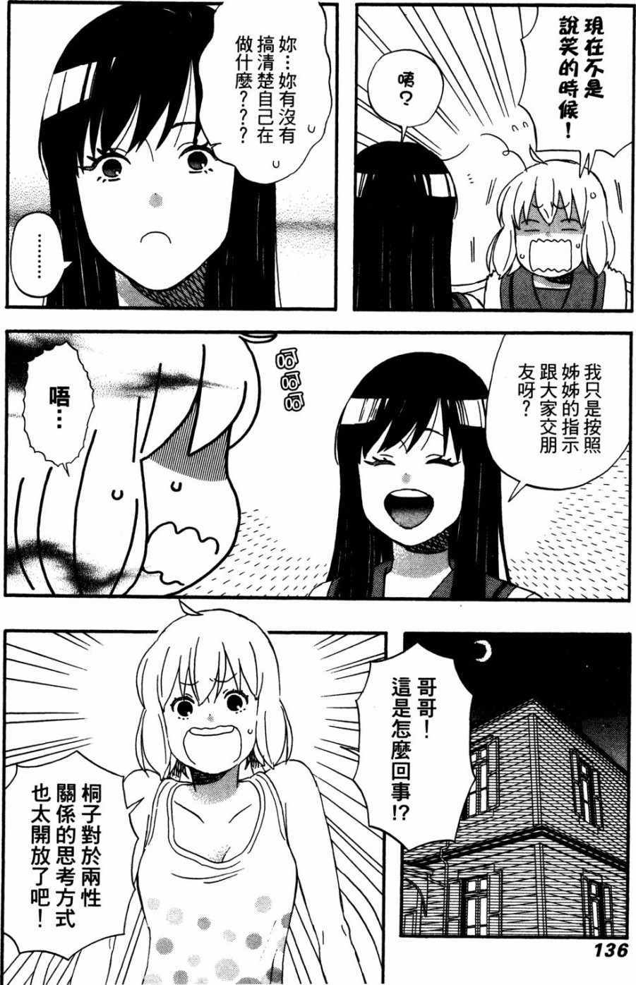 《亚琉美的学习帐》漫画 02卷