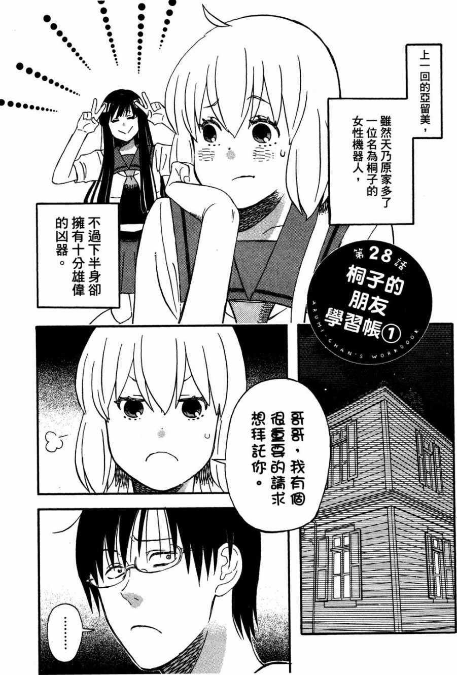 《亚琉美的学习帐》漫画 02卷