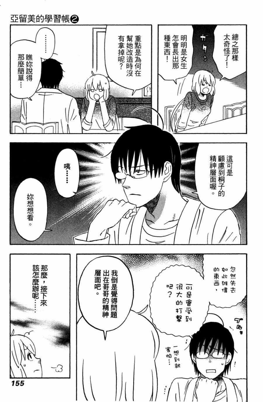 《亚琉美的学习帐》漫画 02卷