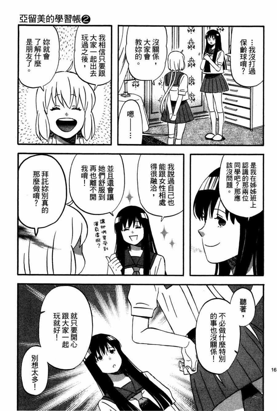 《亚琉美的学习帐》漫画 02卷