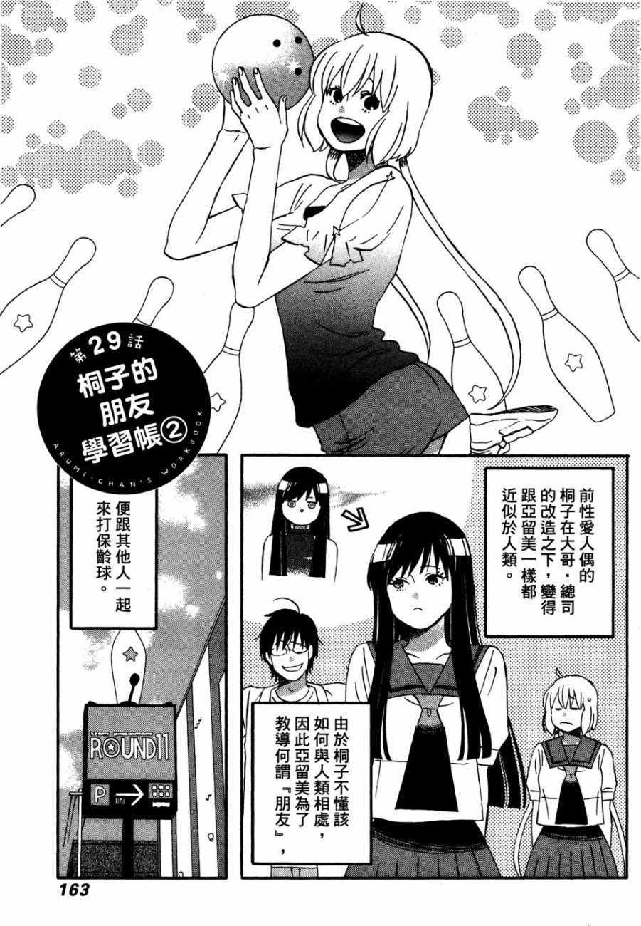 《亚琉美的学习帐》漫画 02卷