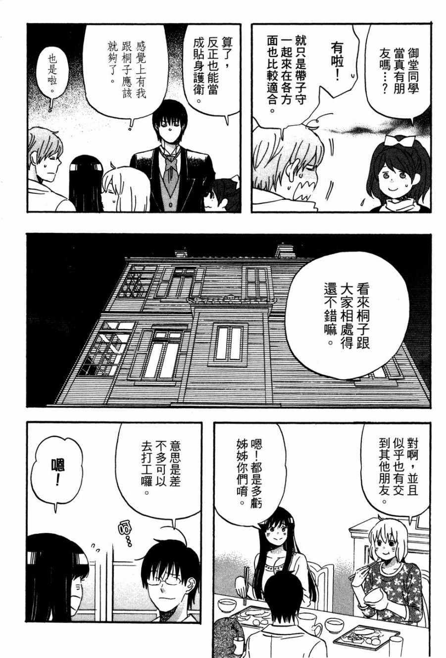 《亚琉美的学习帐》漫画 02卷