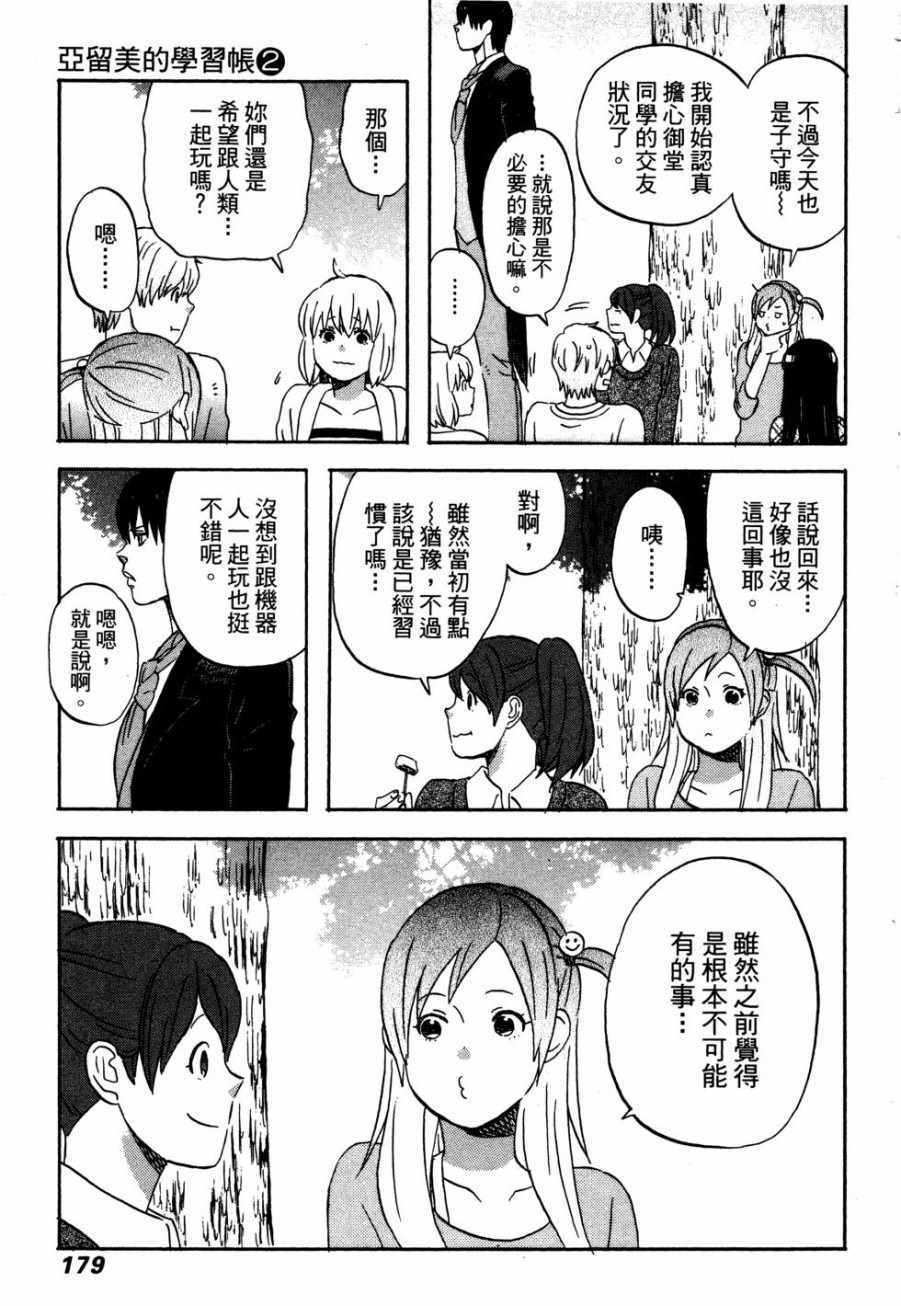 《亚琉美的学习帐》漫画 02卷