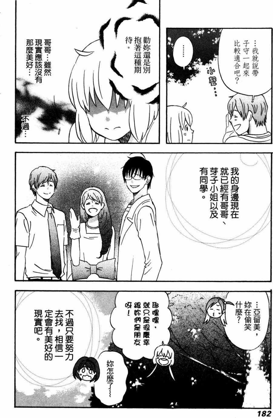 《亚琉美的学习帐》漫画 02卷