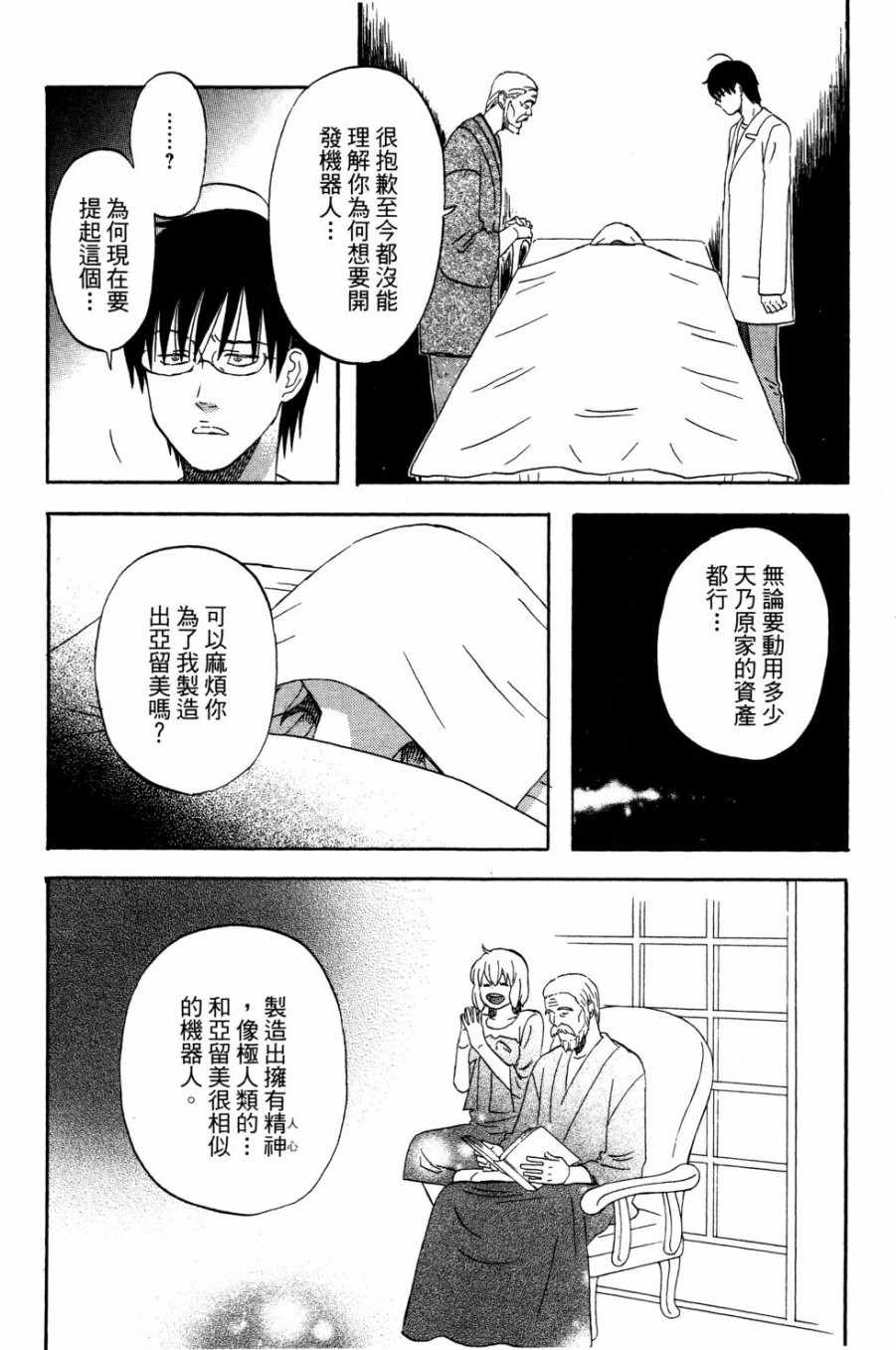 《亚琉美的学习帐》漫画 02卷