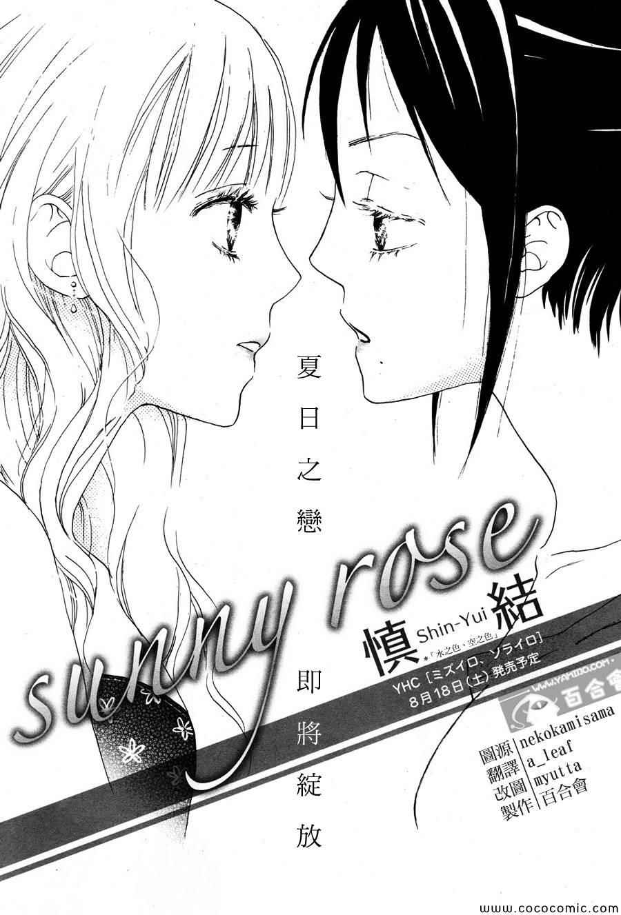 《Sunny rose》漫画 001集
