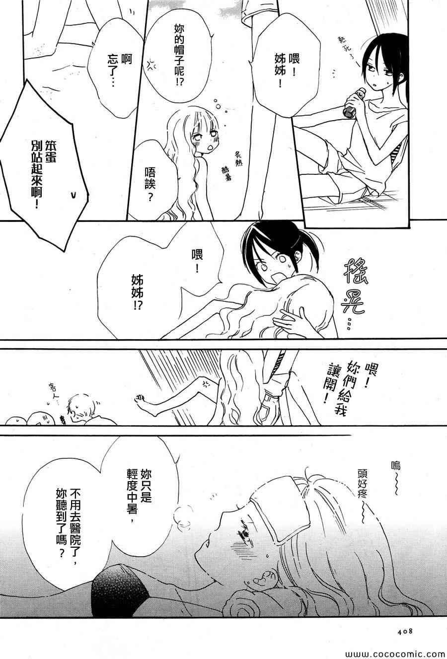 《Sunny rose》漫画 001集