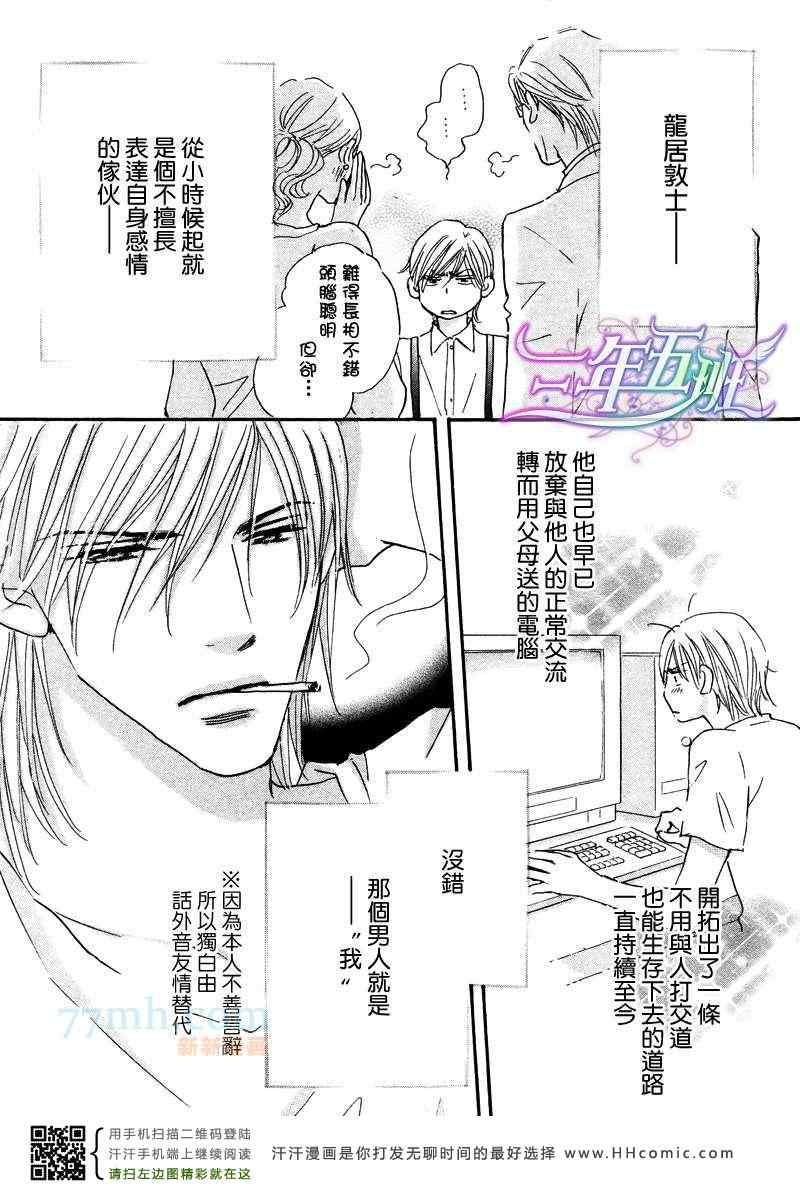 《被麻烦男爱上之后》漫画 004集