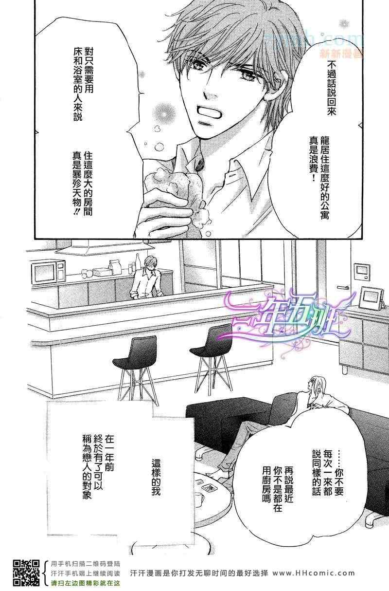 《被麻烦男爱上之后》漫画 004集