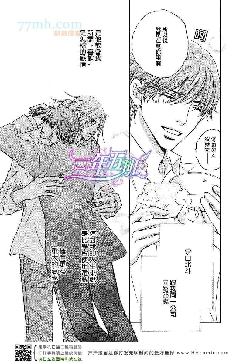 《被麻烦男爱上之后》漫画 004集