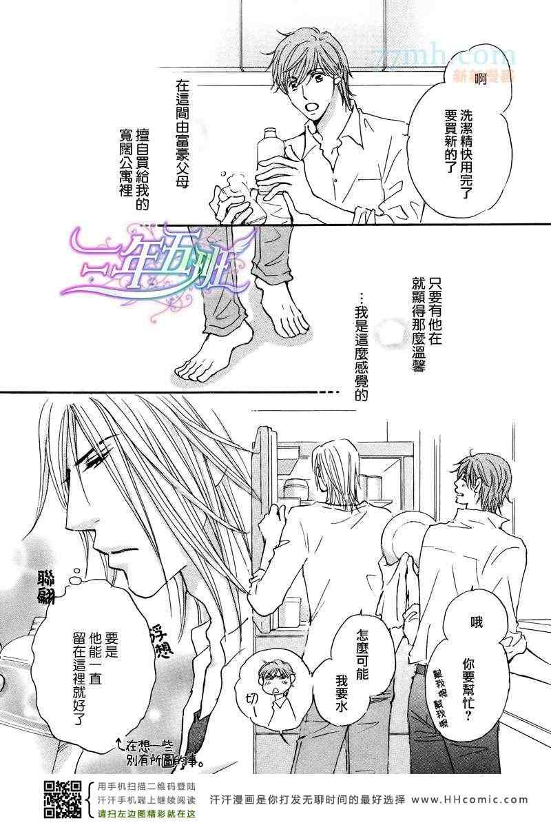 《被麻烦男爱上之后》漫画 004集