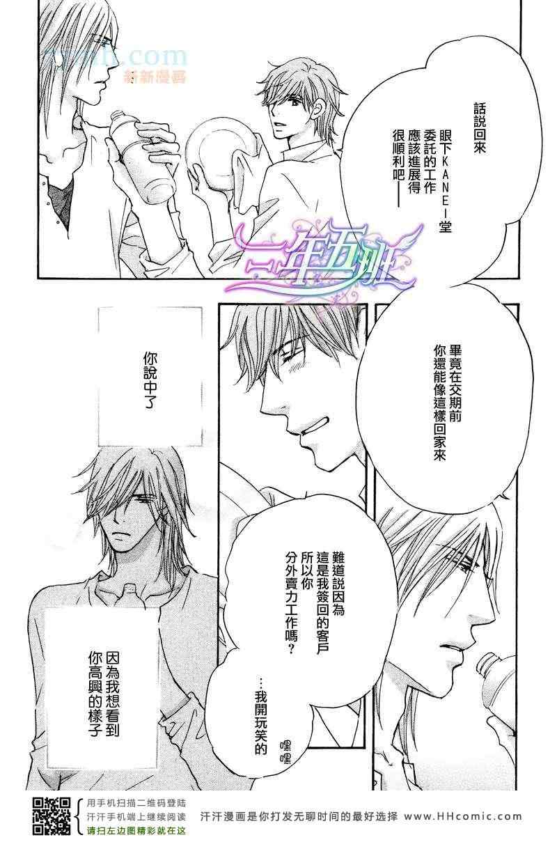 《被麻烦男爱上之后》漫画 004集