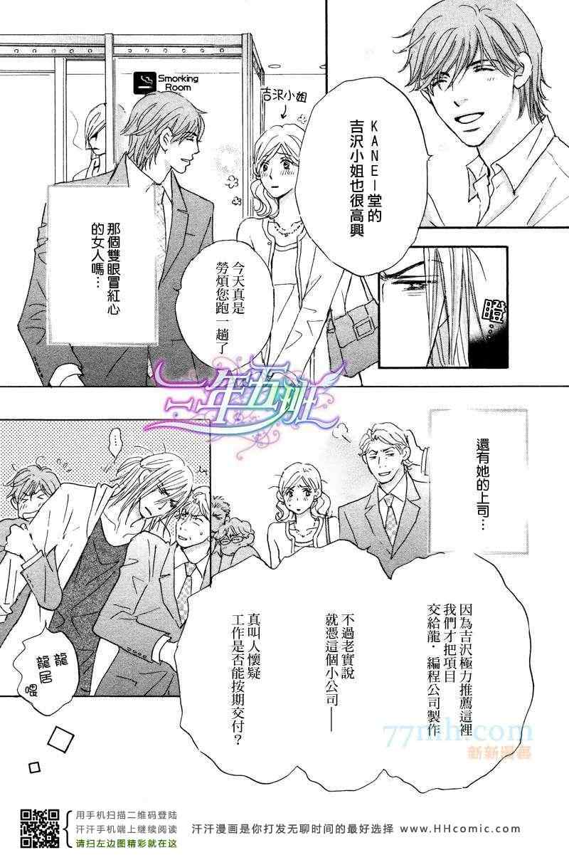 《被麻烦男爱上之后》漫画 004集