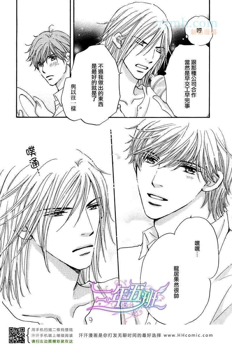 《被麻烦男爱上之后》漫画 004集