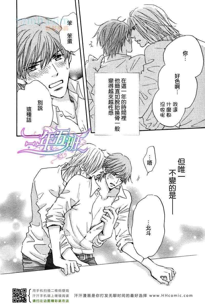 《被麻烦男爱上之后》漫画 004集