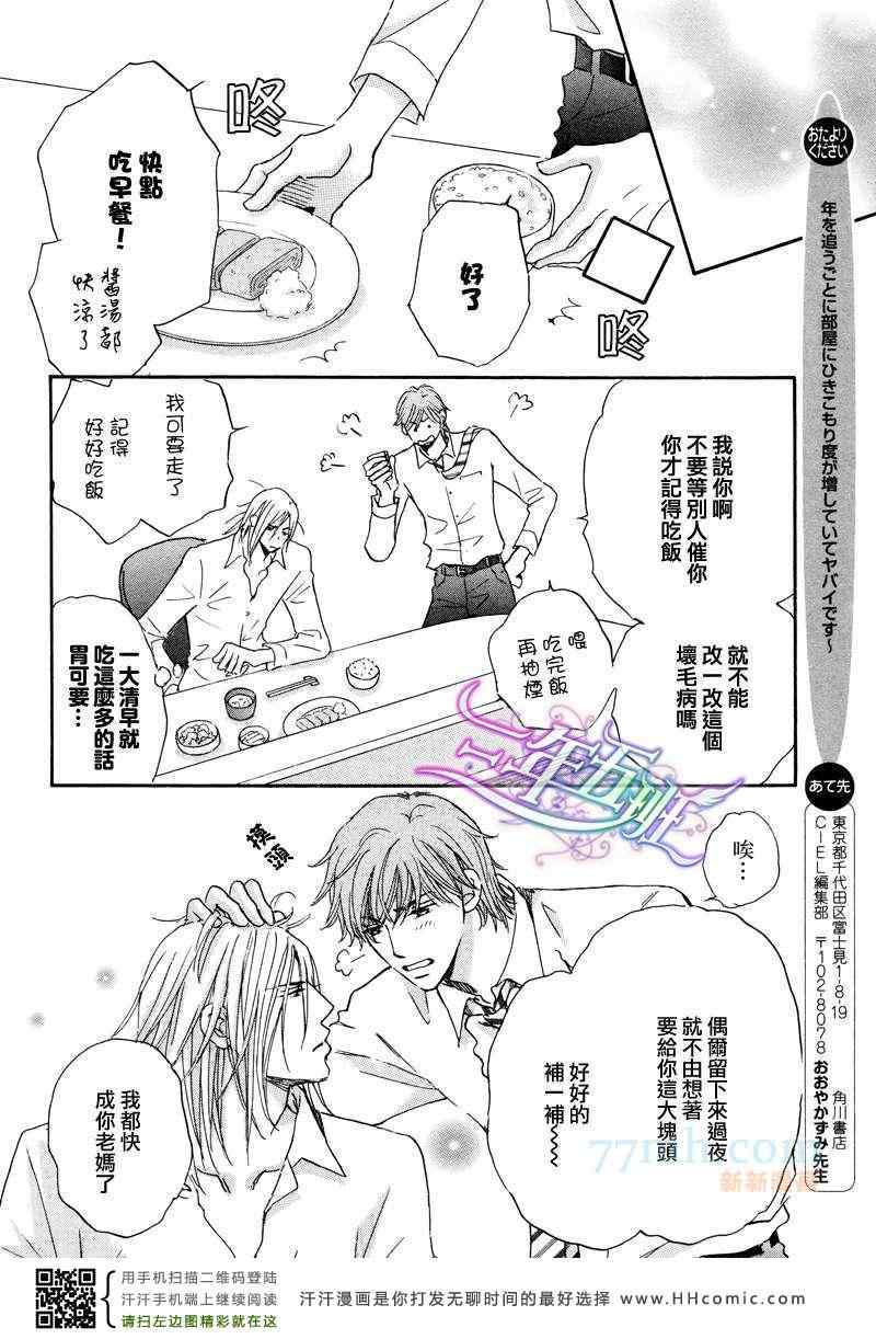 《被麻烦男爱上之后》漫画 004集