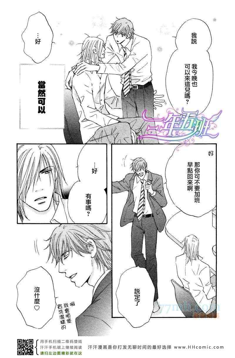 《被麻烦男爱上之后》漫画 004集