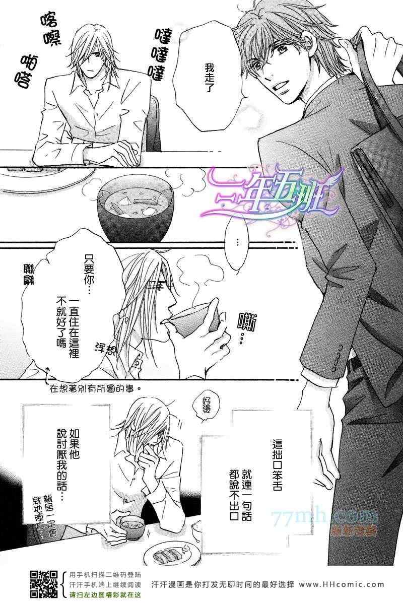 《被麻烦男爱上之后》漫画 004集