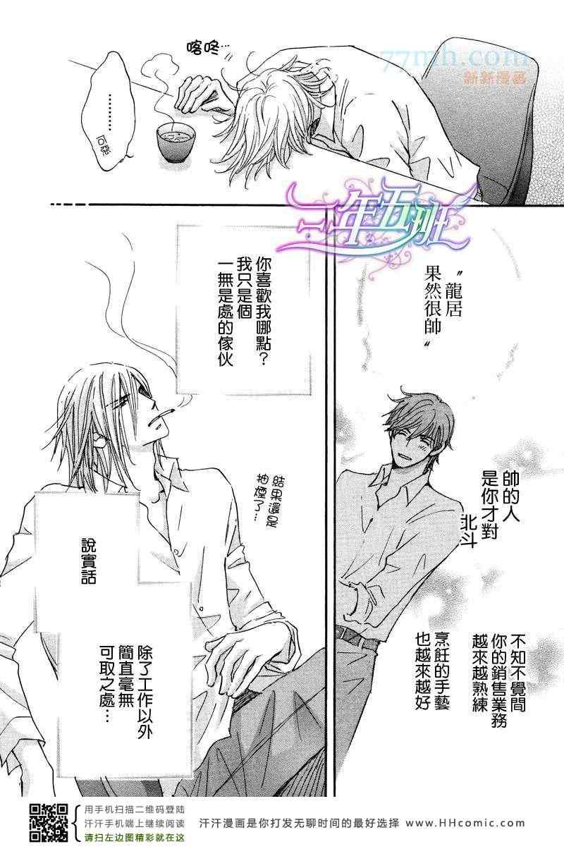 《被麻烦男爱上之后》漫画 004集