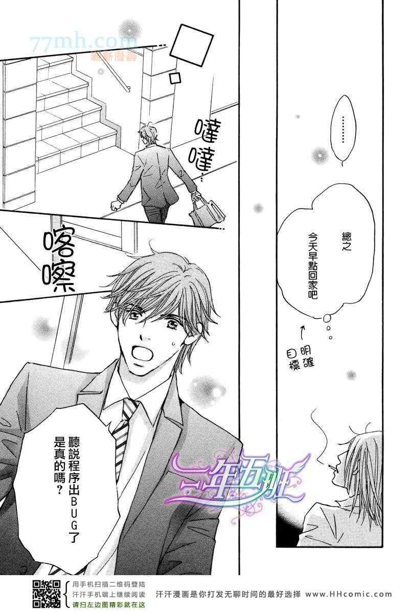 《被麻烦男爱上之后》漫画 004集