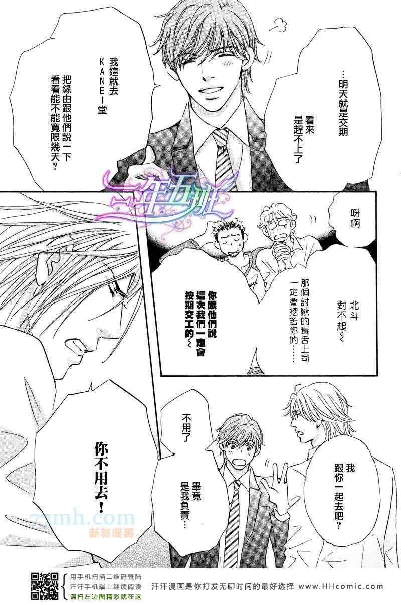 《被麻烦男爱上之后》漫画 004集