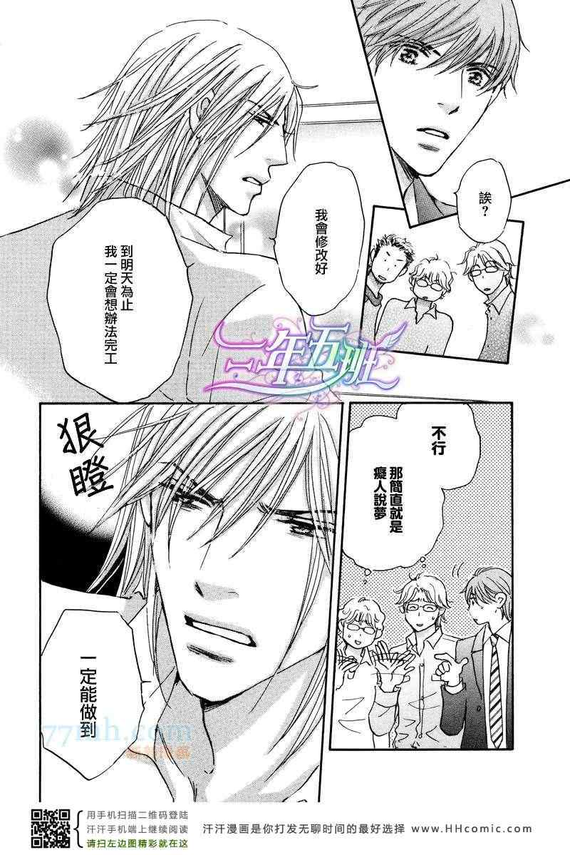 《被麻烦男爱上之后》漫画 004集