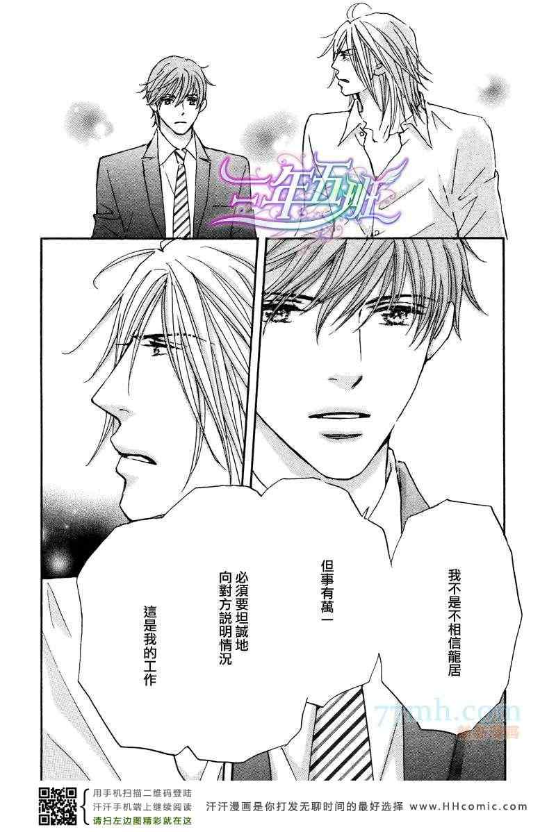 《被麻烦男爱上之后》漫画 004集