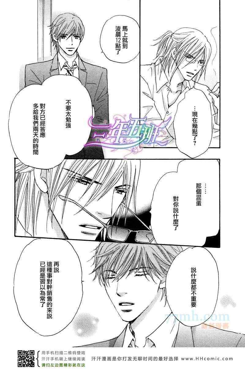 《被麻烦男爱上之后》漫画 004集