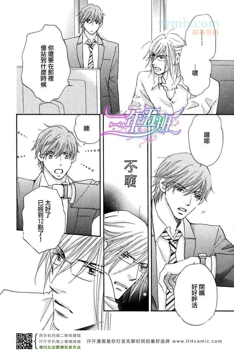 《被麻烦男爱上之后》漫画 004集