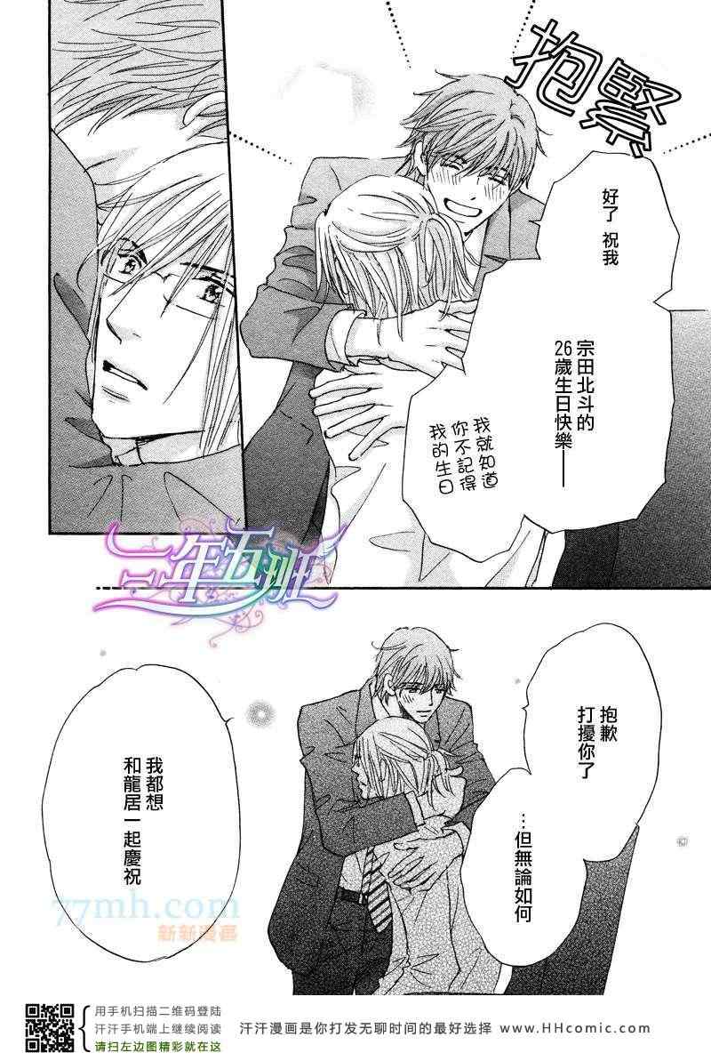 《被麻烦男爱上之后》漫画 004集