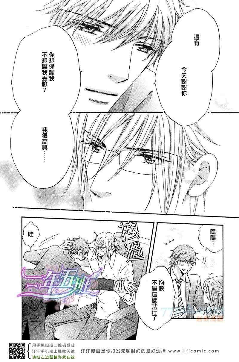 《被麻烦男爱上之后》漫画 004集