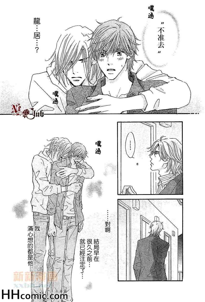 《被麻烦男爱上之后》漫画 003集