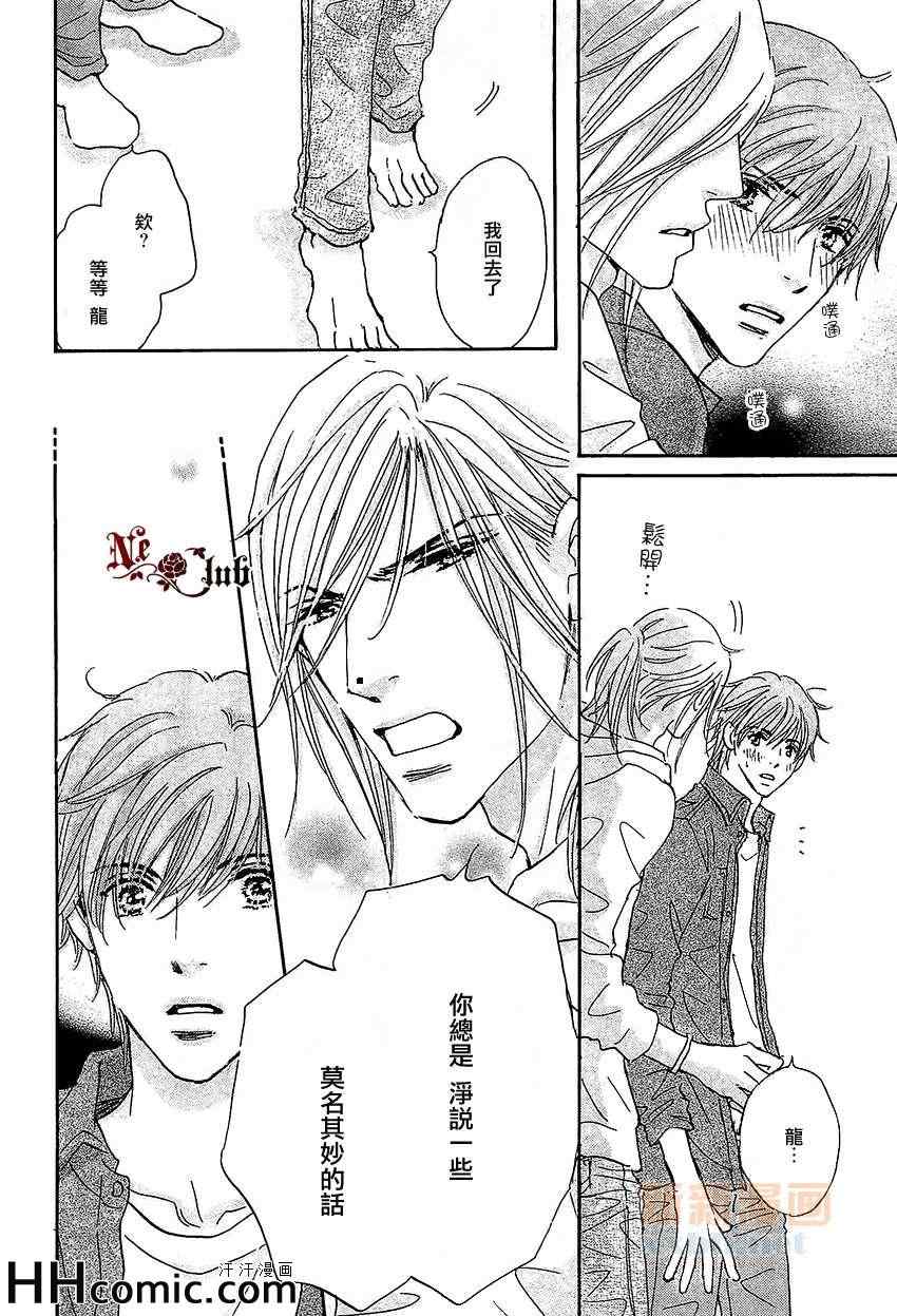 《被麻烦男爱上之后》漫画 003集