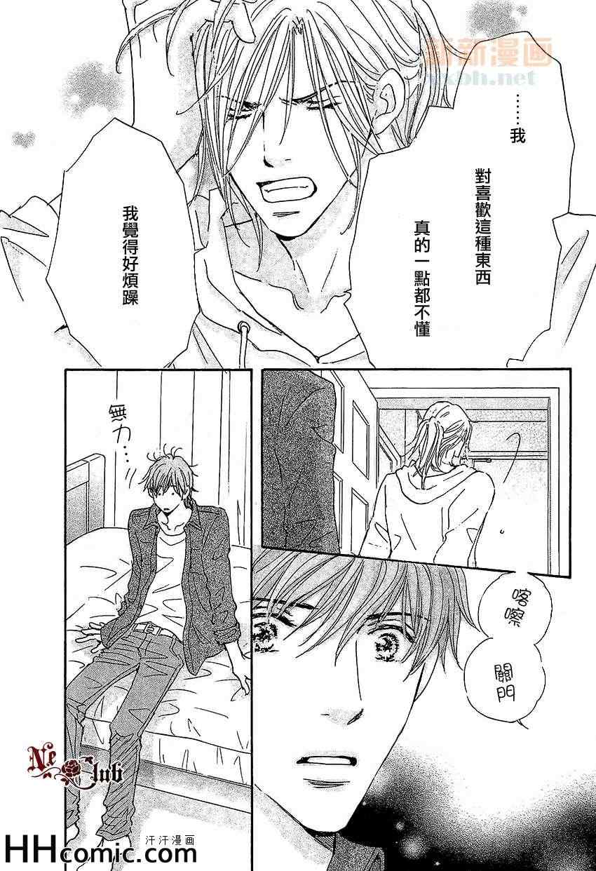 《被麻烦男爱上之后》漫画 003集