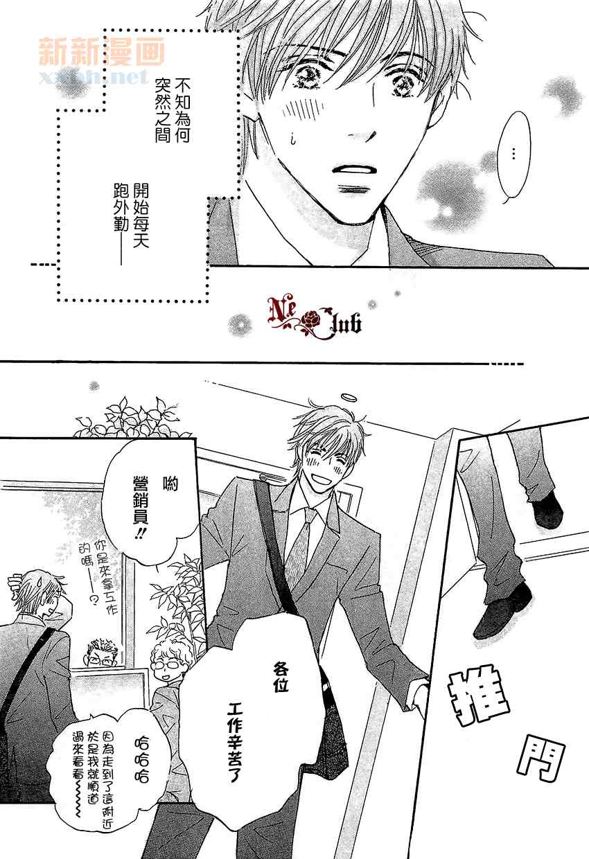 《被麻烦男爱上之后》漫画 003集