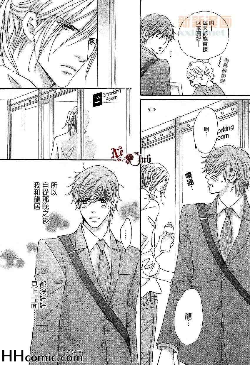 《被麻烦男爱上之后》漫画 003集