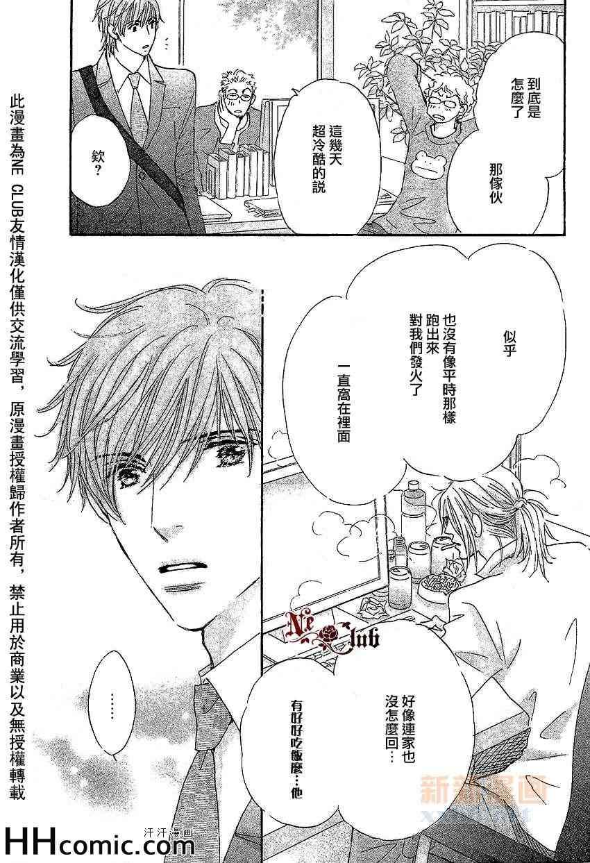 《被麻烦男爱上之后》漫画 003集