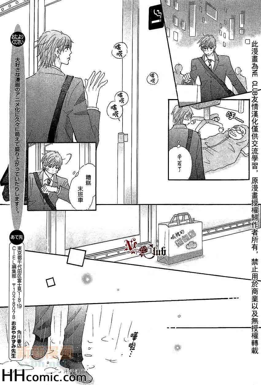 《被麻烦男爱上之后》漫画 003集