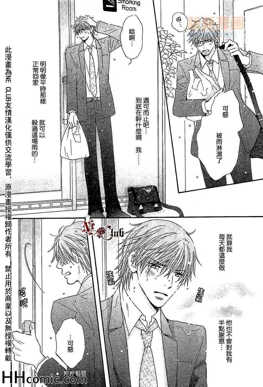 《被麻烦男爱上之后》漫画 003集