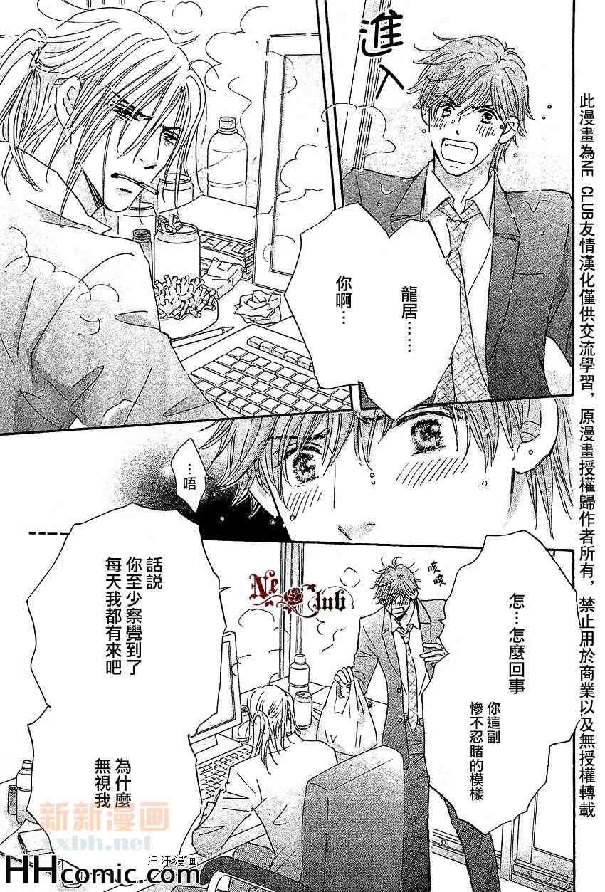 《被麻烦男爱上之后》漫画 003集