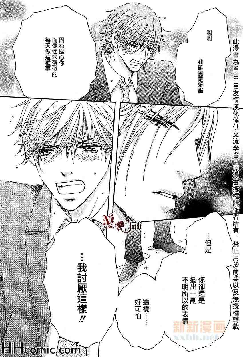 《被麻烦男爱上之后》漫画 003集