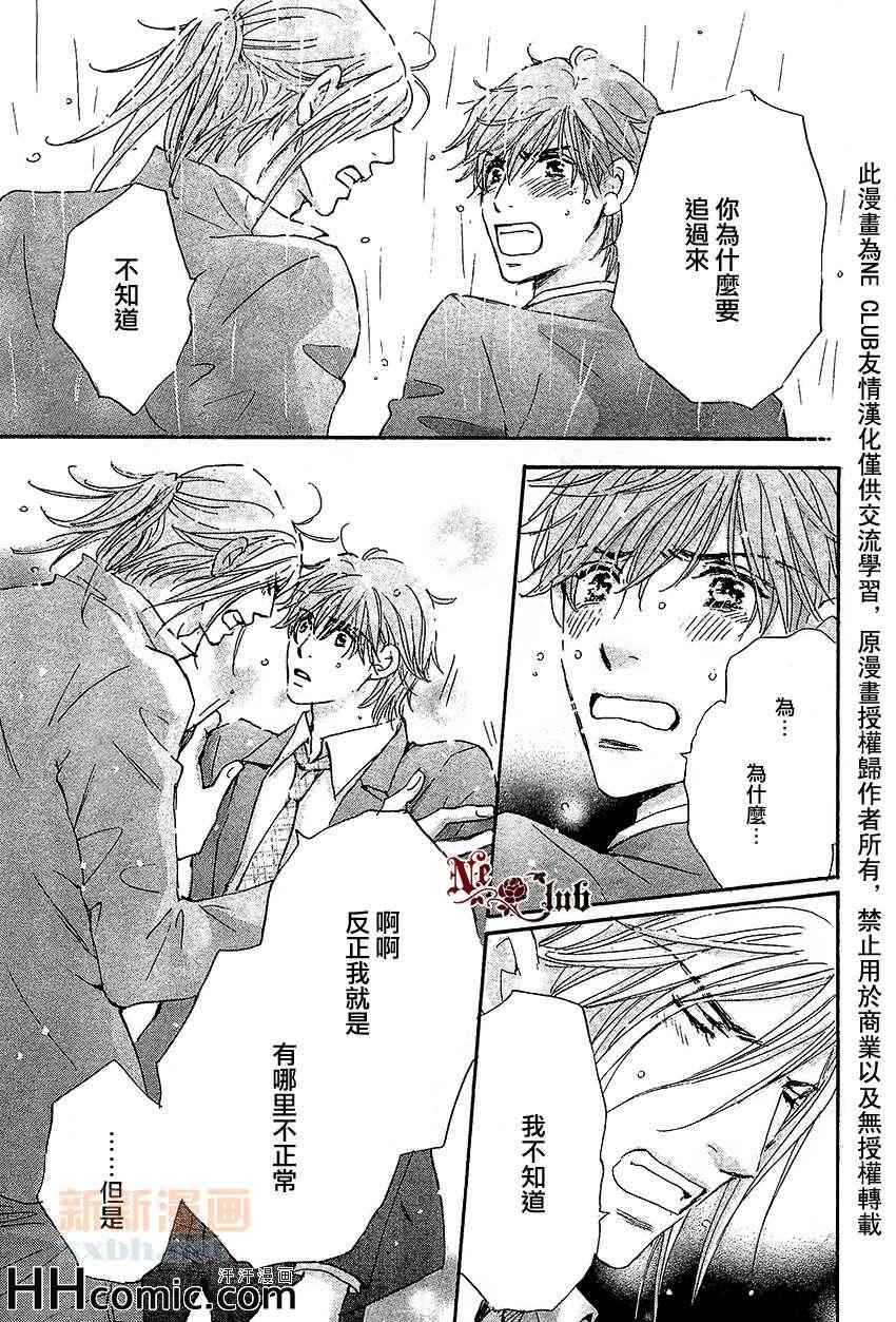 《被麻烦男爱上之后》漫画 003集